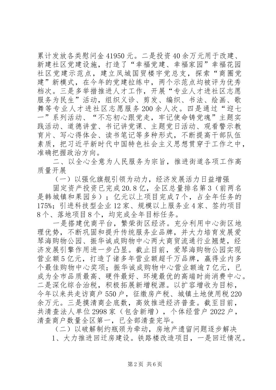 XX年街道办事处年度工作总结_第2页