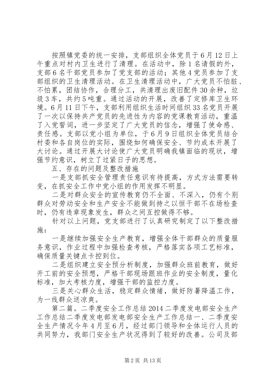 二季度党支部工作总结_第2页