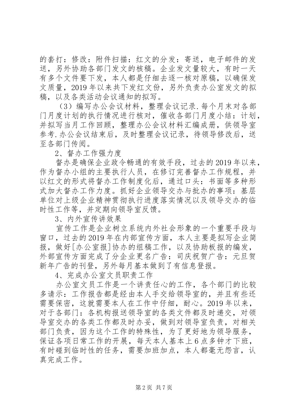 XX年公司文员个人工作总结范文四篇_第2页