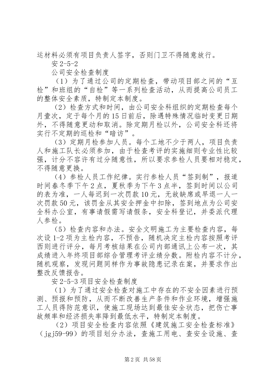 公司及项目部安全管理制度汇总_第2页