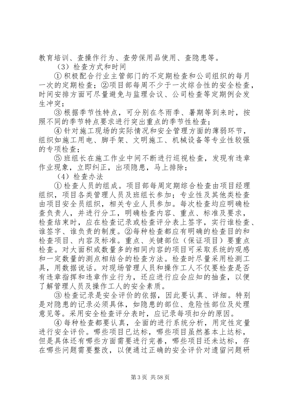 公司及项目部安全管理制度汇总_第3页