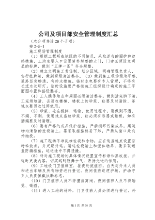 公司及项目部安全管理制度汇总