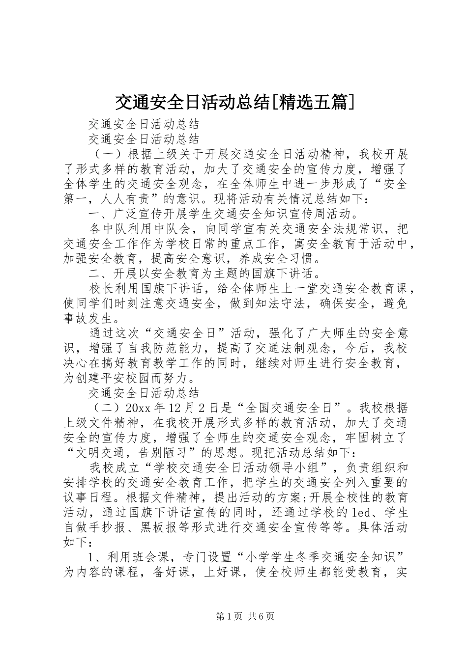 交通安全日活动总结[精选五篇]_第1页