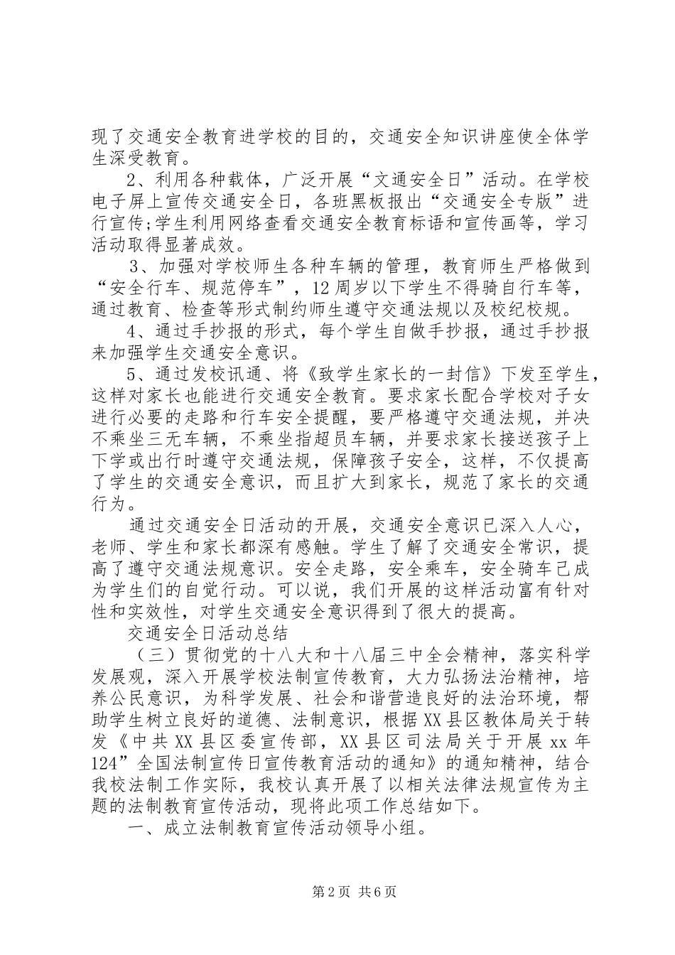 交通安全日活动总结[精选五篇]_第2页