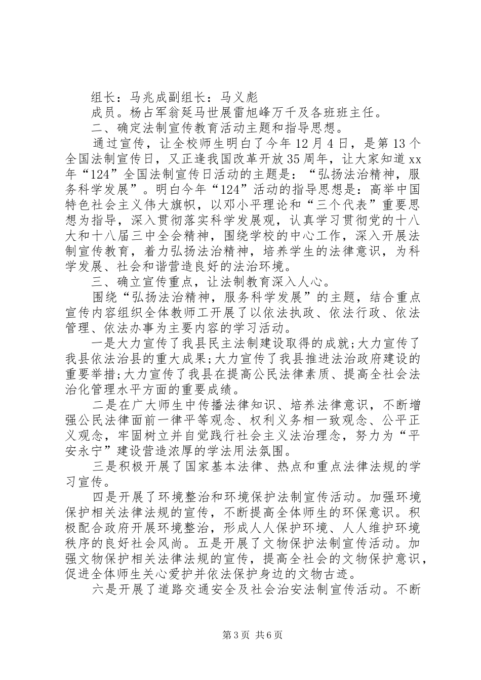 交通安全日活动总结[精选五篇]_第3页