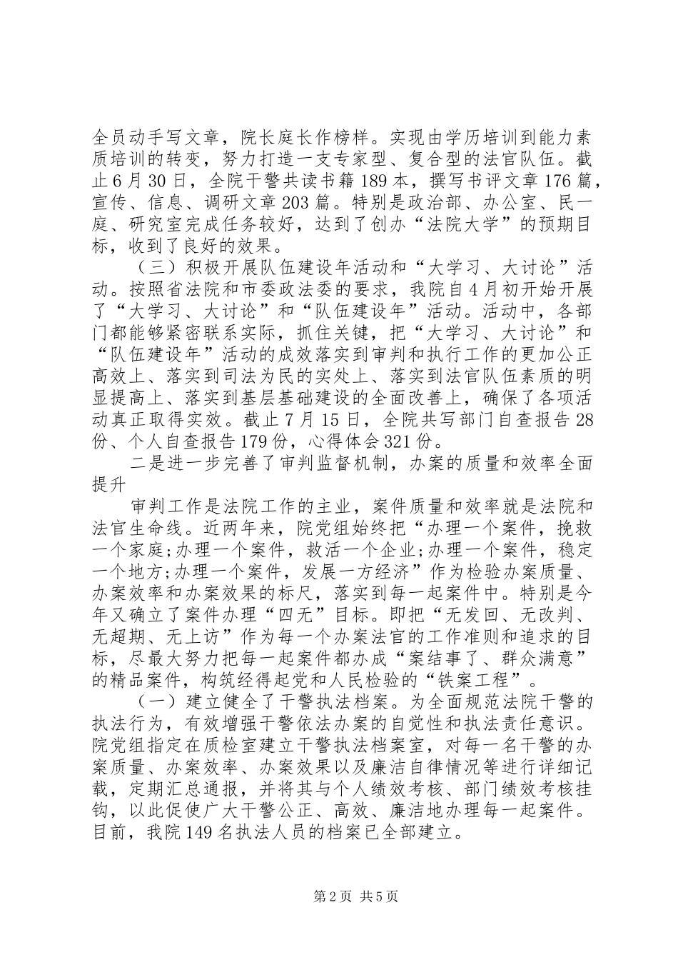 中级人民法院上半年工作总结 (3)_第2页