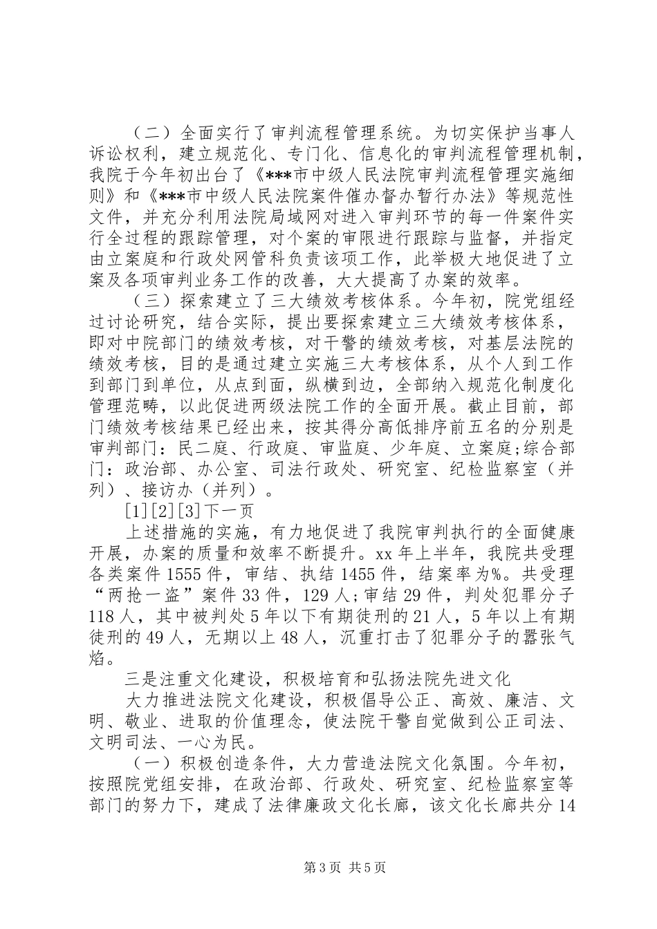中级人民法院上半年工作总结 (3)_第3页