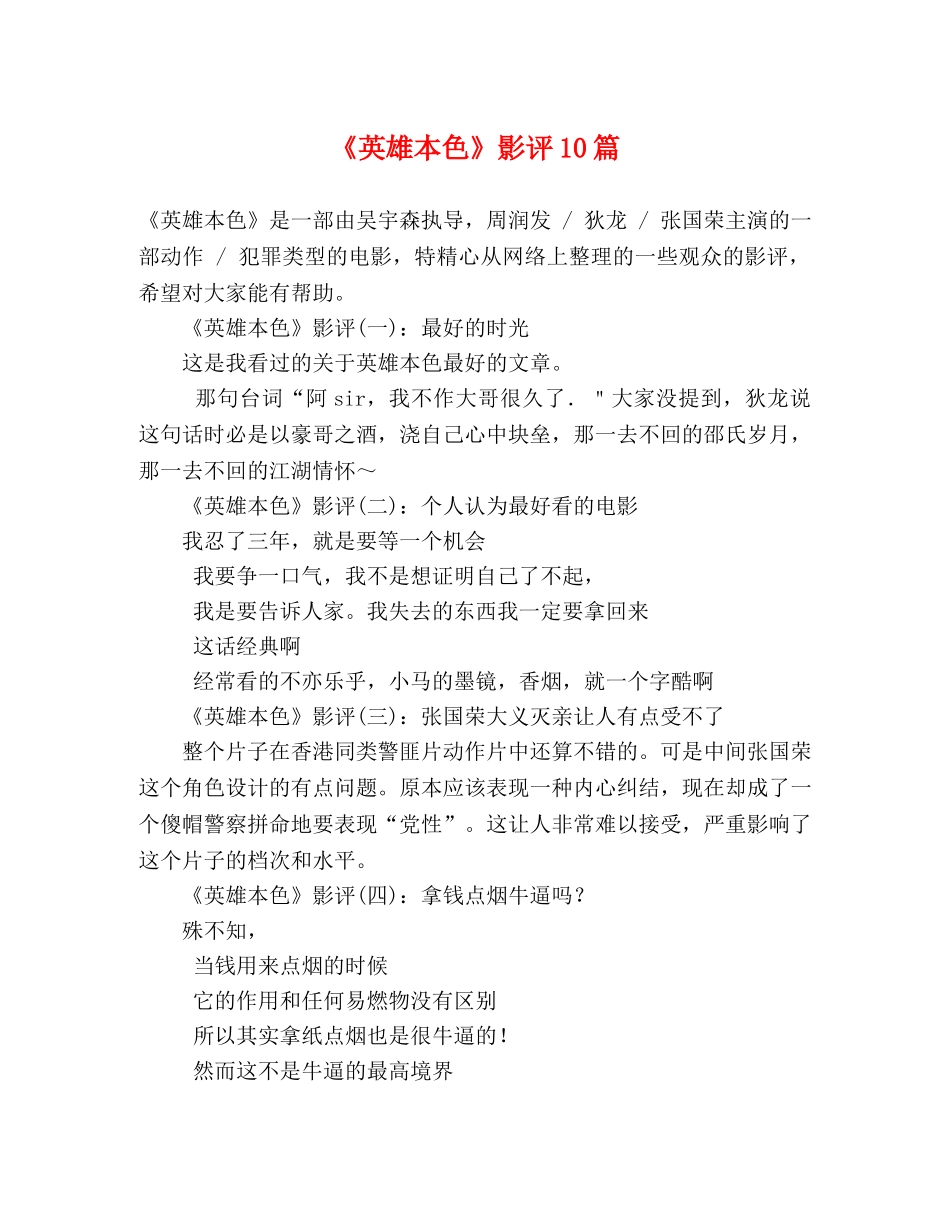 《英雄本色》影评10篇 _第1页