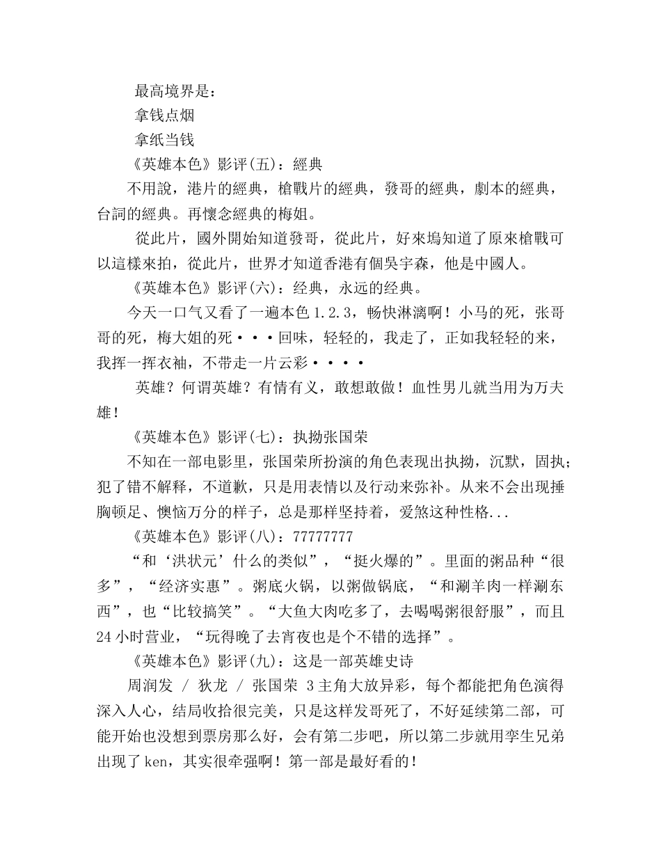 《英雄本色》影评10篇 _第2页
