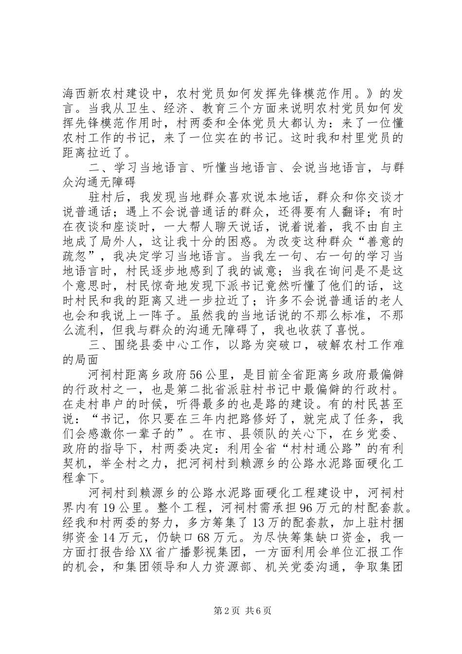 XX年村书记工作总结_第2页