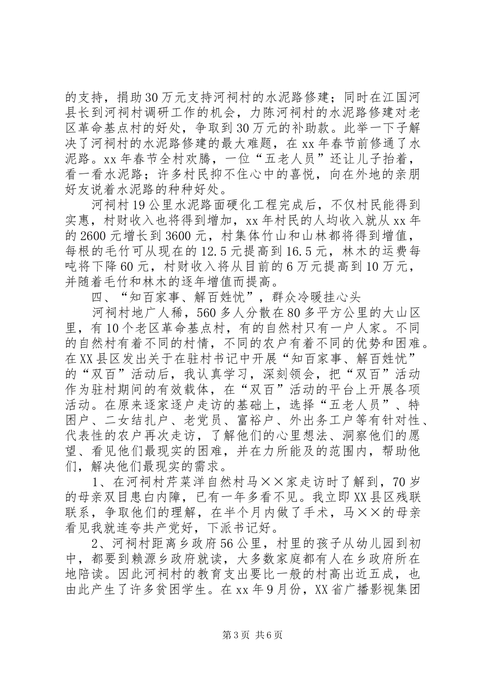 XX年村书记工作总结_第3页