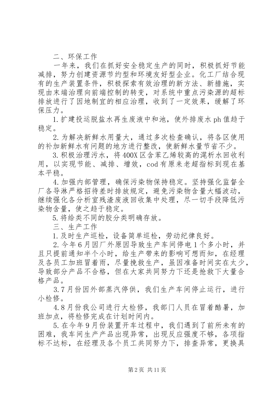 值班长的年终工作总结_第2页