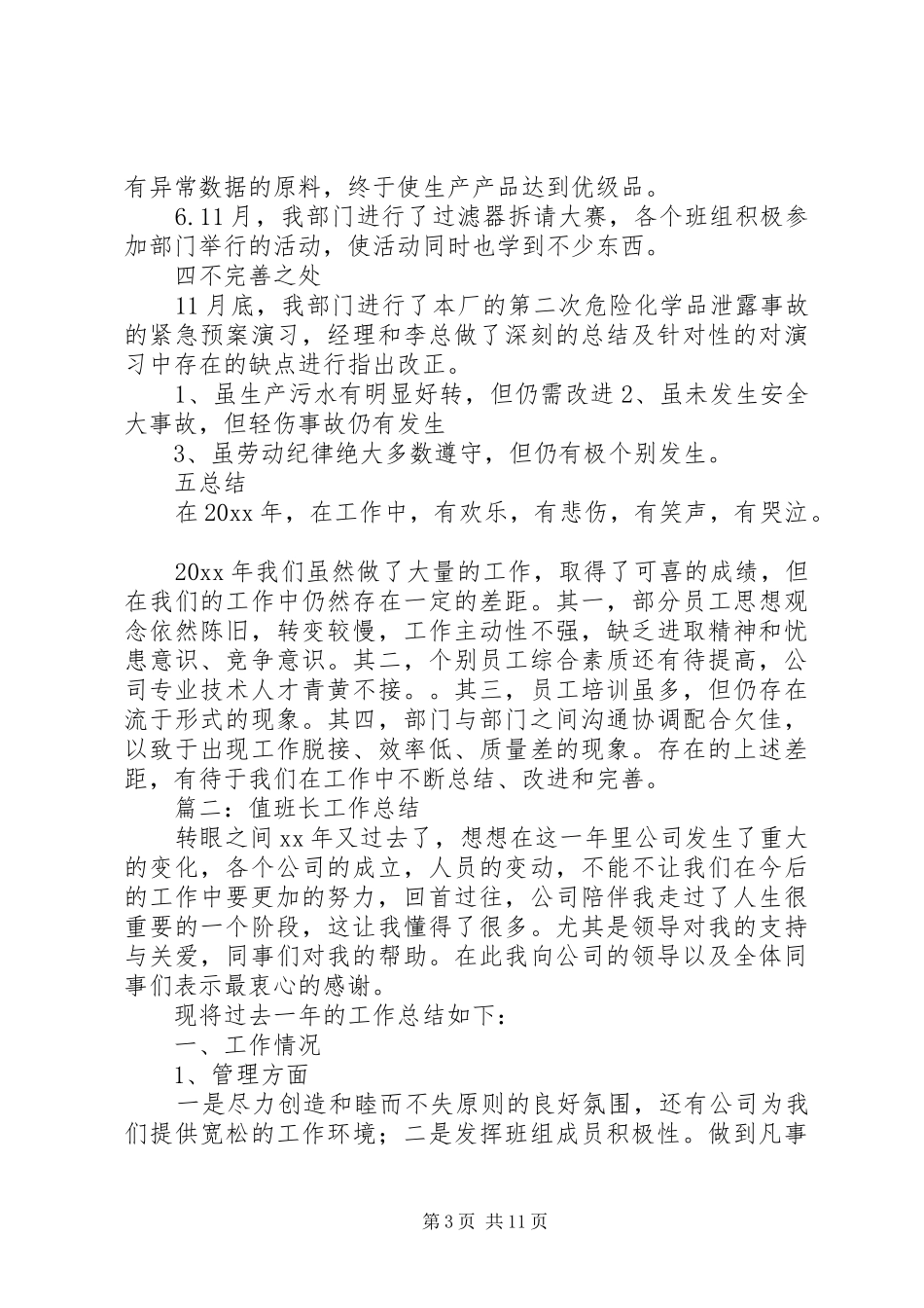 值班长的年终工作总结_第3页