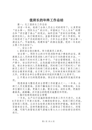 值班长的年终工作总结