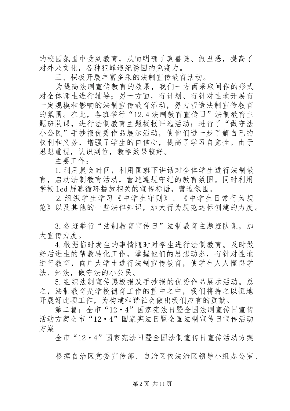 5XX年“12.4”国家宪法日暨全国法制宣传日活动总结_第2页