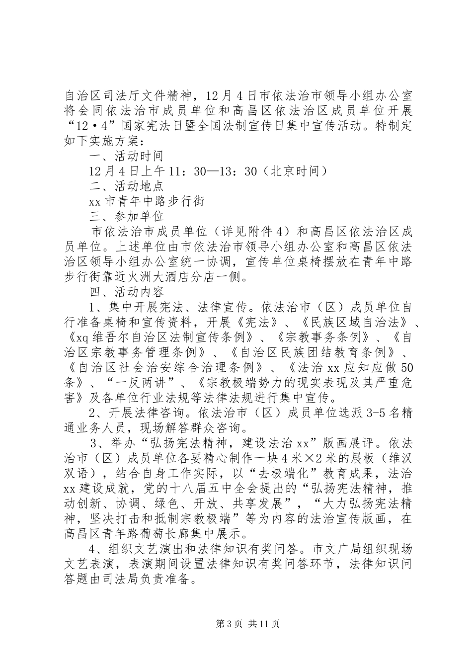 5XX年“12.4”国家宪法日暨全国法制宣传日活动总结_第3页