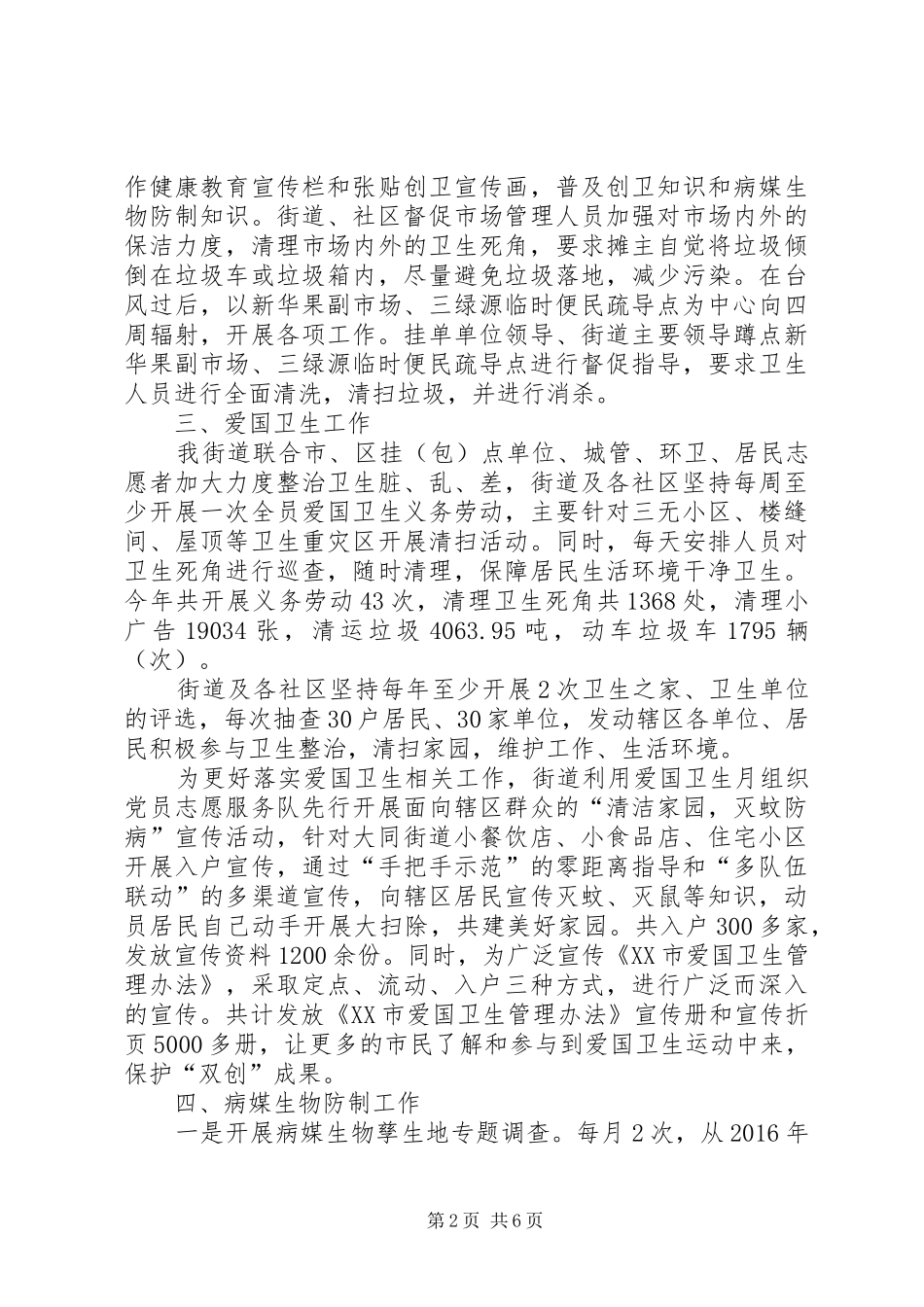 XX县区大同街道办事处XX年创卫工作总结 (3)_第2页