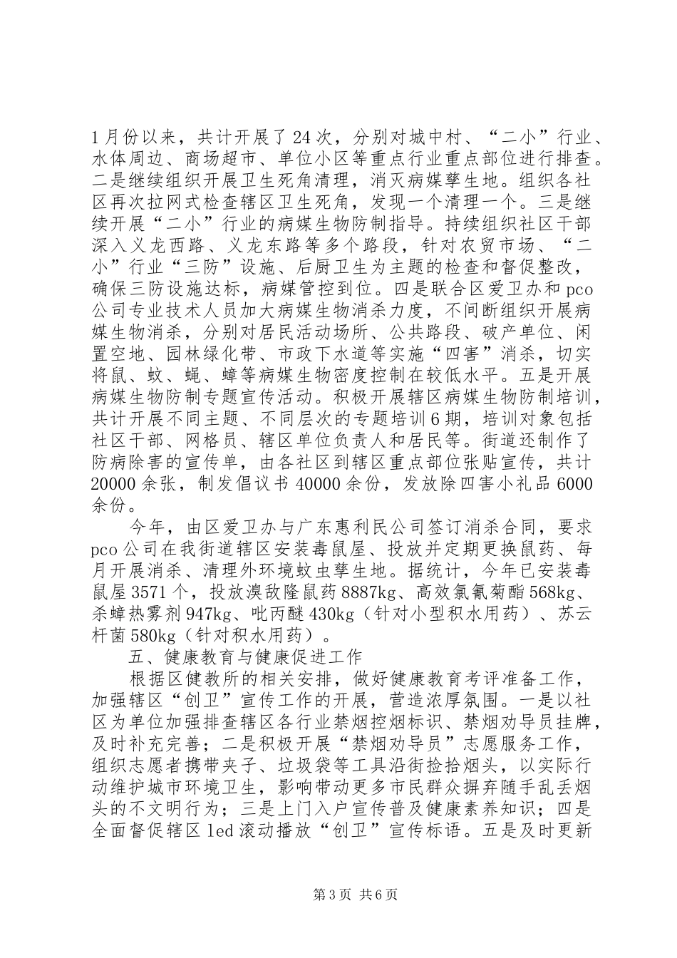 XX县区大同街道办事处XX年创卫工作总结 (3)_第3页