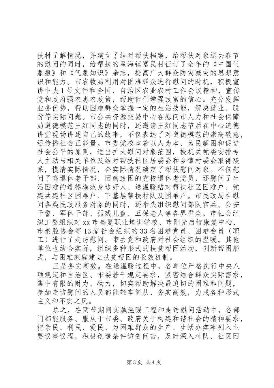 XX年春节慰问活动总结汇报范文_第3页