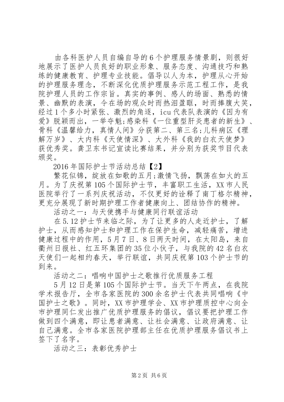 XX年512国际护士节活动总结4篇_第2页
