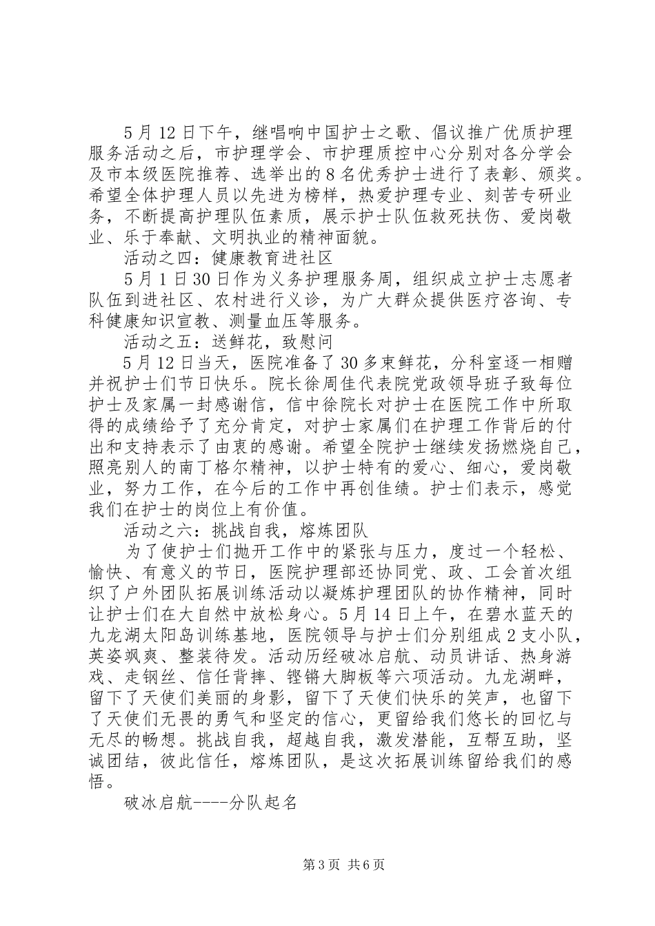 XX年512国际护士节活动总结4篇_第3页