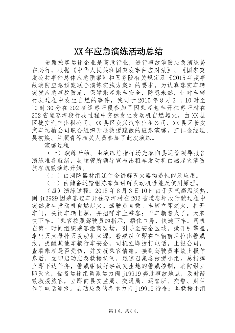 XX年应急演练活动总结_第1页