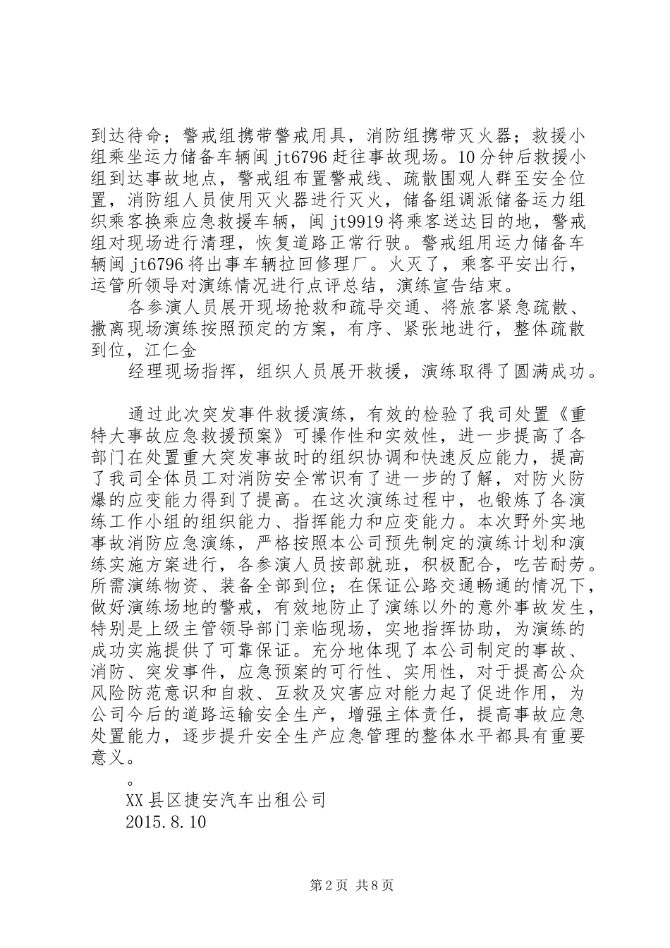 XX年应急演练活动总结_第2页