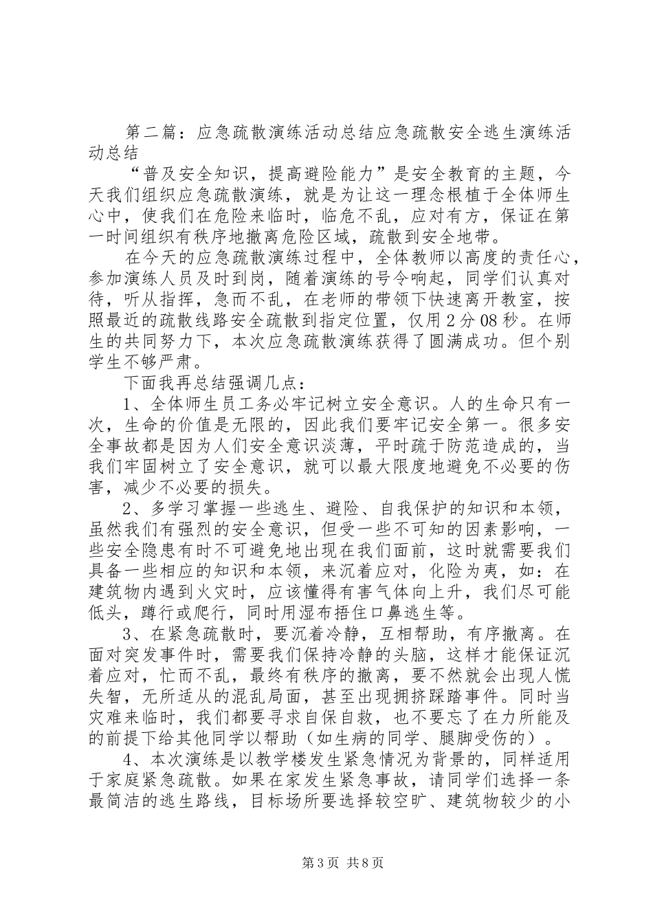 XX年应急演练活动总结_第3页