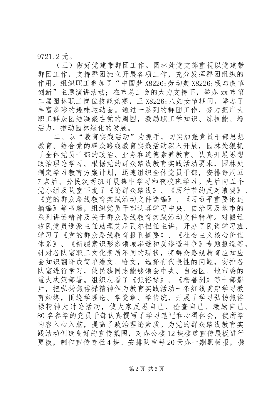 XX年园林处党支部工作总结_第2页