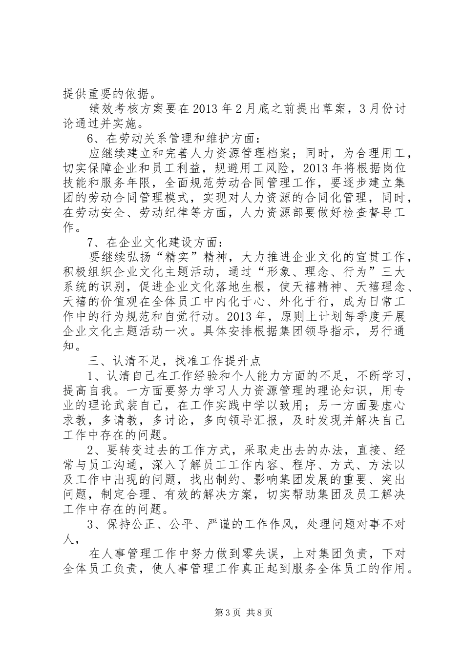 人力资源部总结部署_第3页