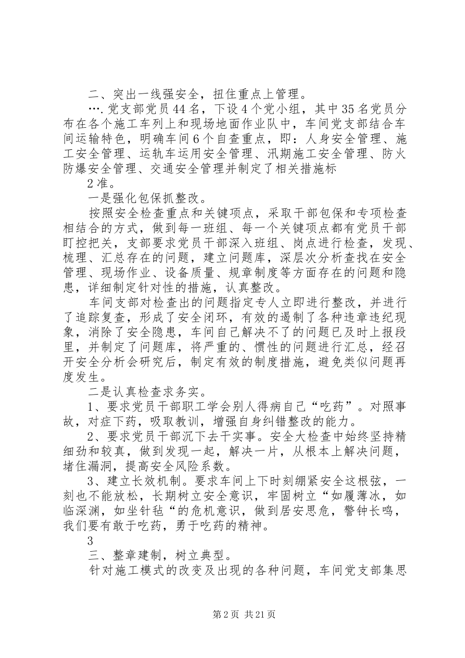 党支部创先争优总结大全_第2页