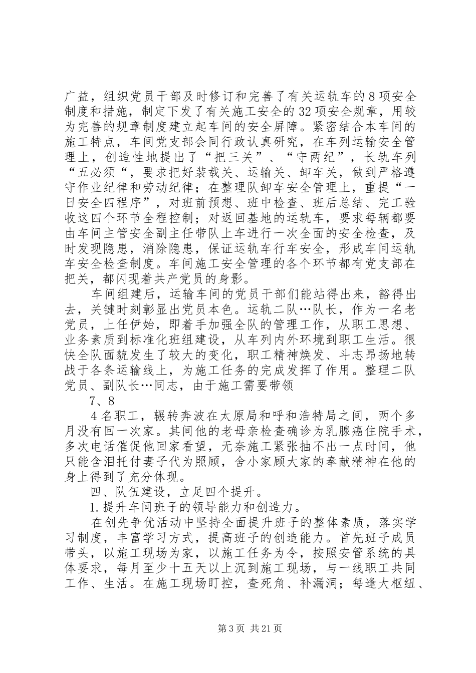 党支部创先争优总结大全_第3页