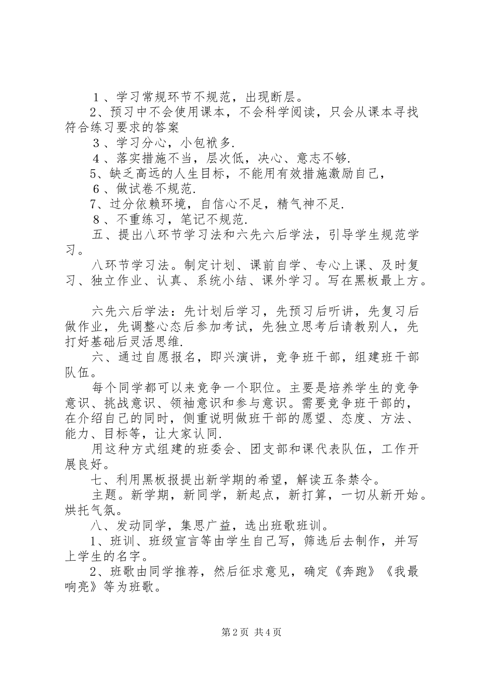 XX年高一班主任开学第一周工作总结范文_第2页