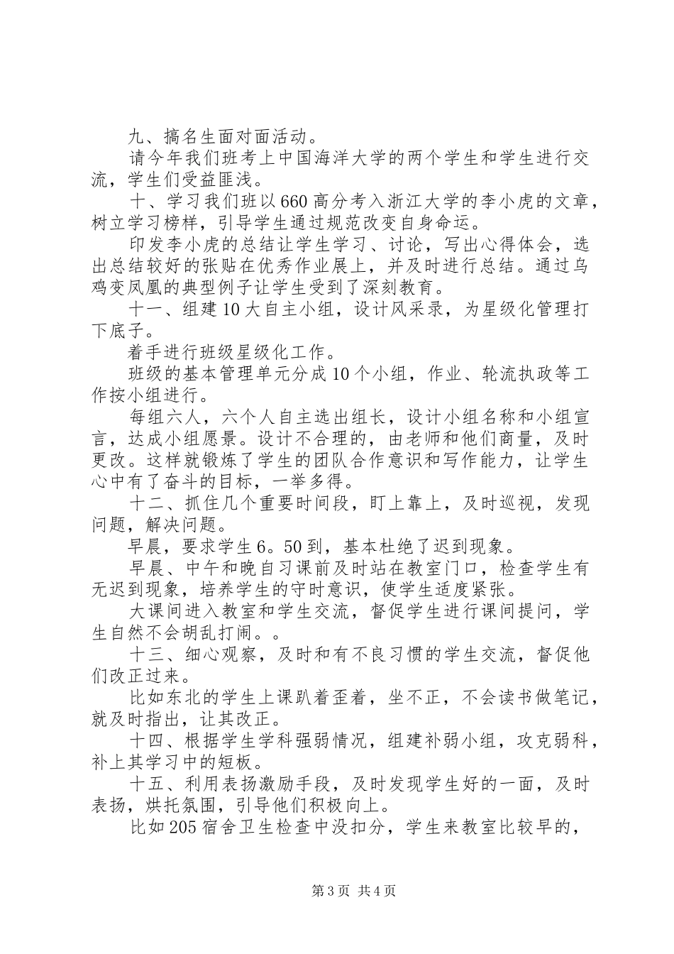 XX年高一班主任开学第一周工作总结范文_第3页