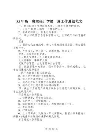 XX年高一班主任开学第一周工作总结范文