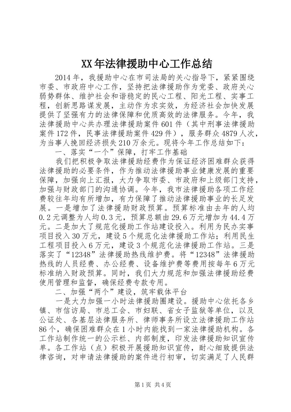XX年法律援助中心工作总结_第1页