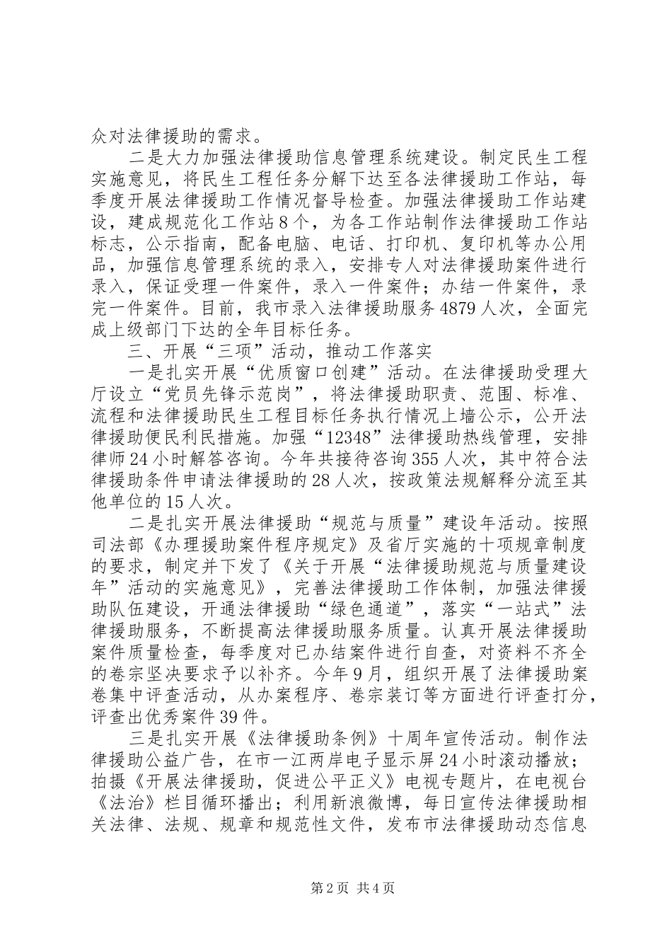 XX年法律援助中心工作总结_第2页