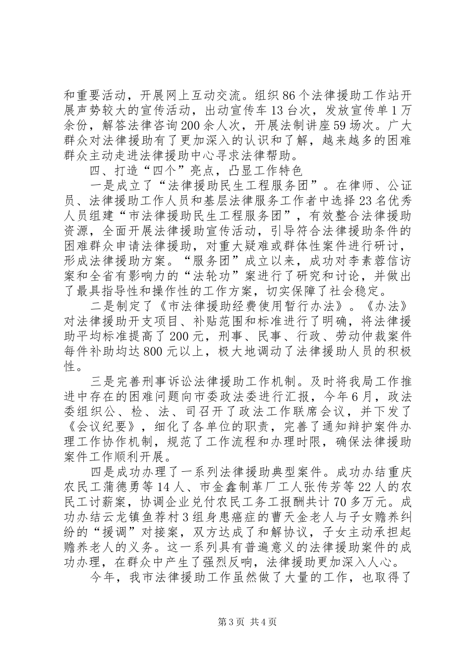XX年法律援助中心工作总结_第3页
