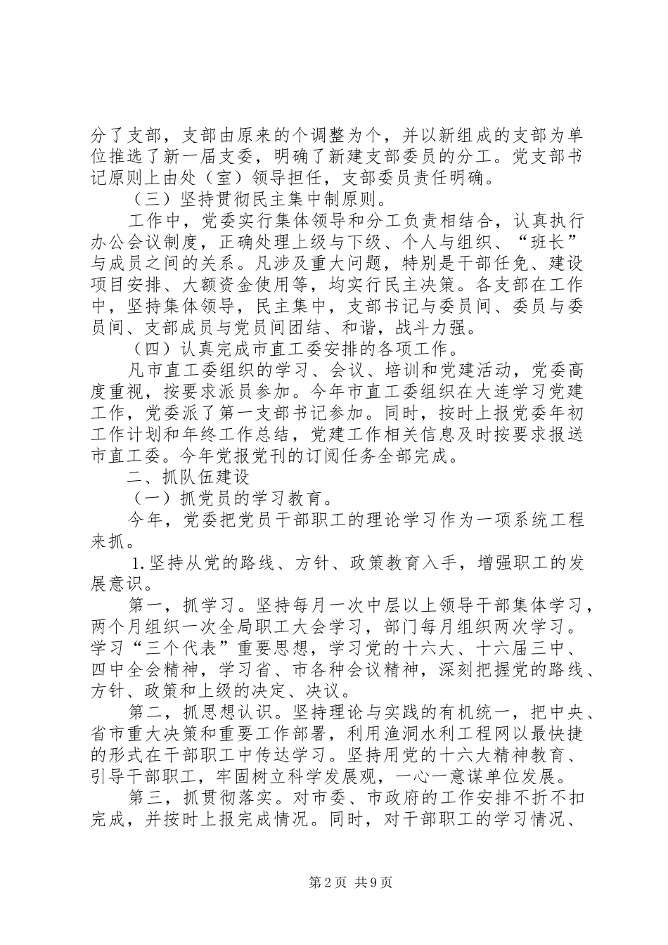 ××年水库管理局党建工作总结_第2页