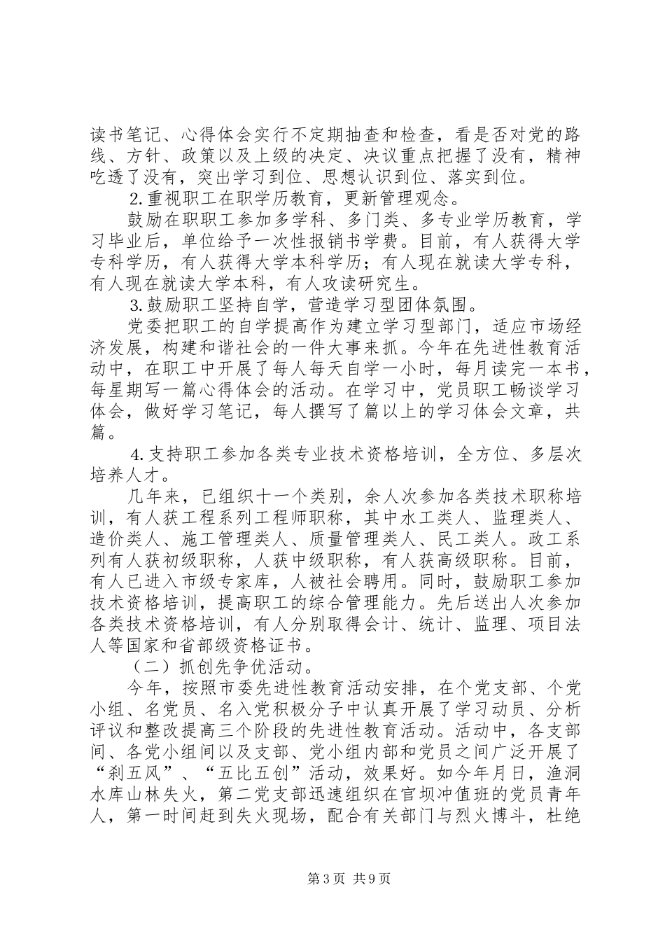 ××年水库管理局党建工作总结_第3页