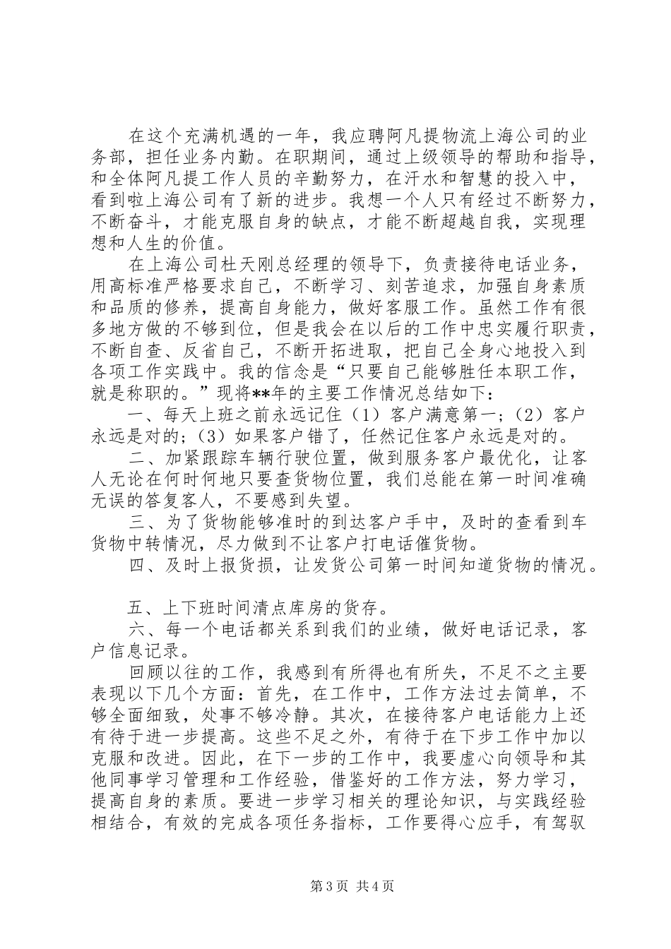 XX年营业厅年度总结范文_第3页