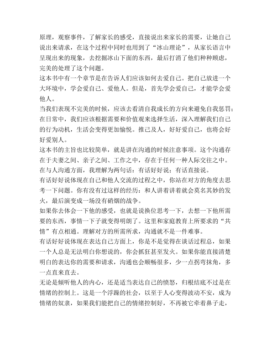 [学习《非暴力沟通》有感八篇汇编] _第3页