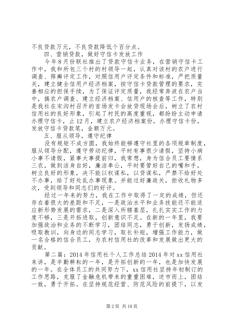 信用社个人工作总结 (13)_第2页
