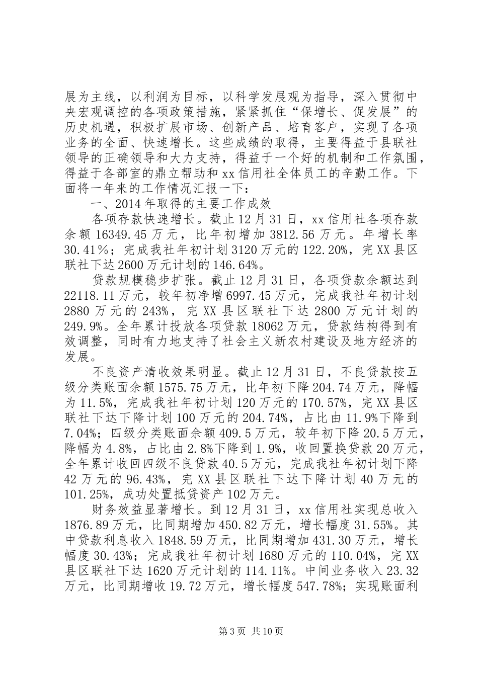 信用社个人工作总结 (13)_第3页