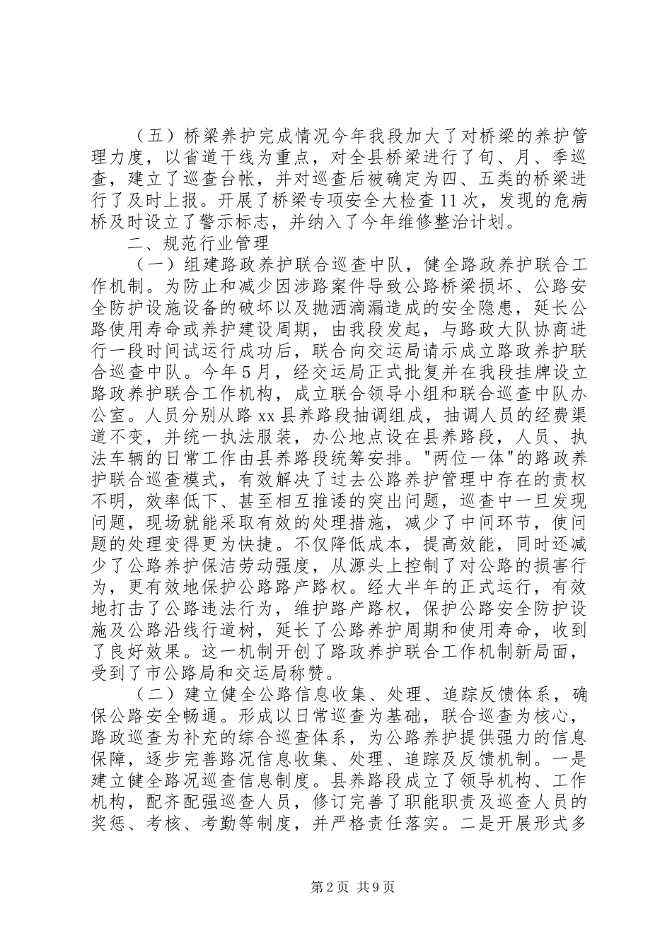 XX年交通局公路养护管理段工作总结_第2页