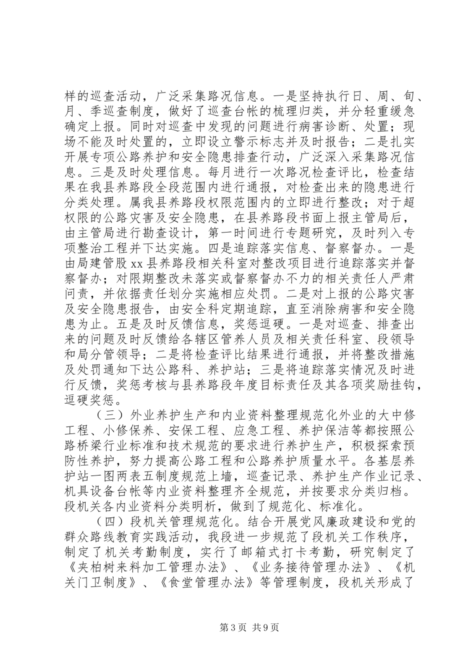 XX年交通局公路养护管理段工作总结_第3页