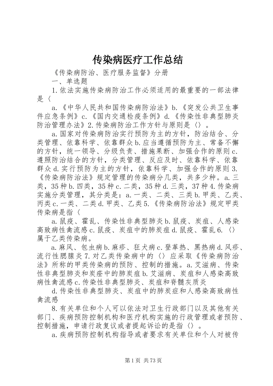 传染病医疗工作总结 (3)_第1页