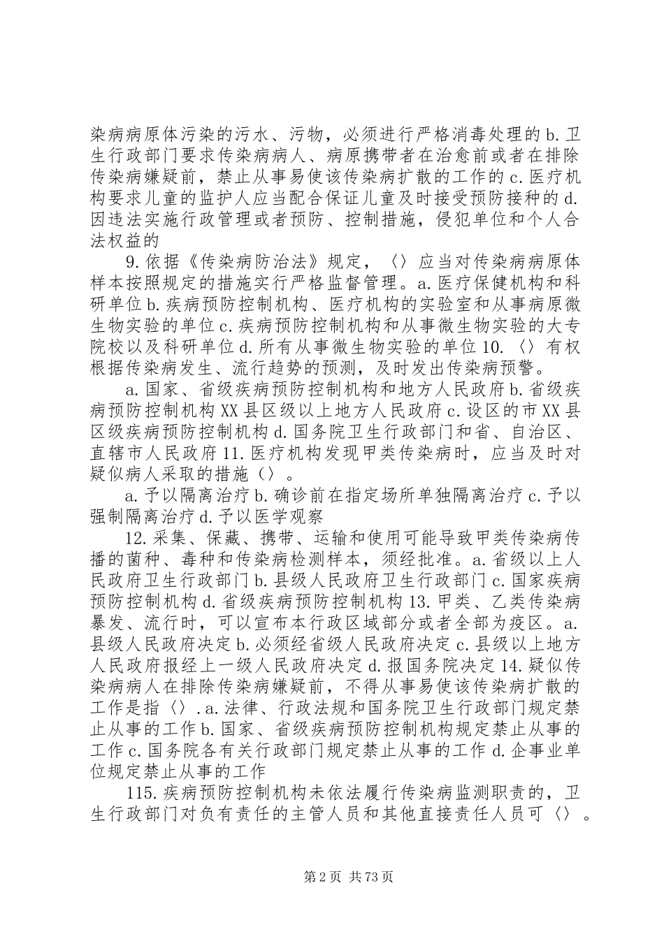 传染病医疗工作总结 (3)_第2页