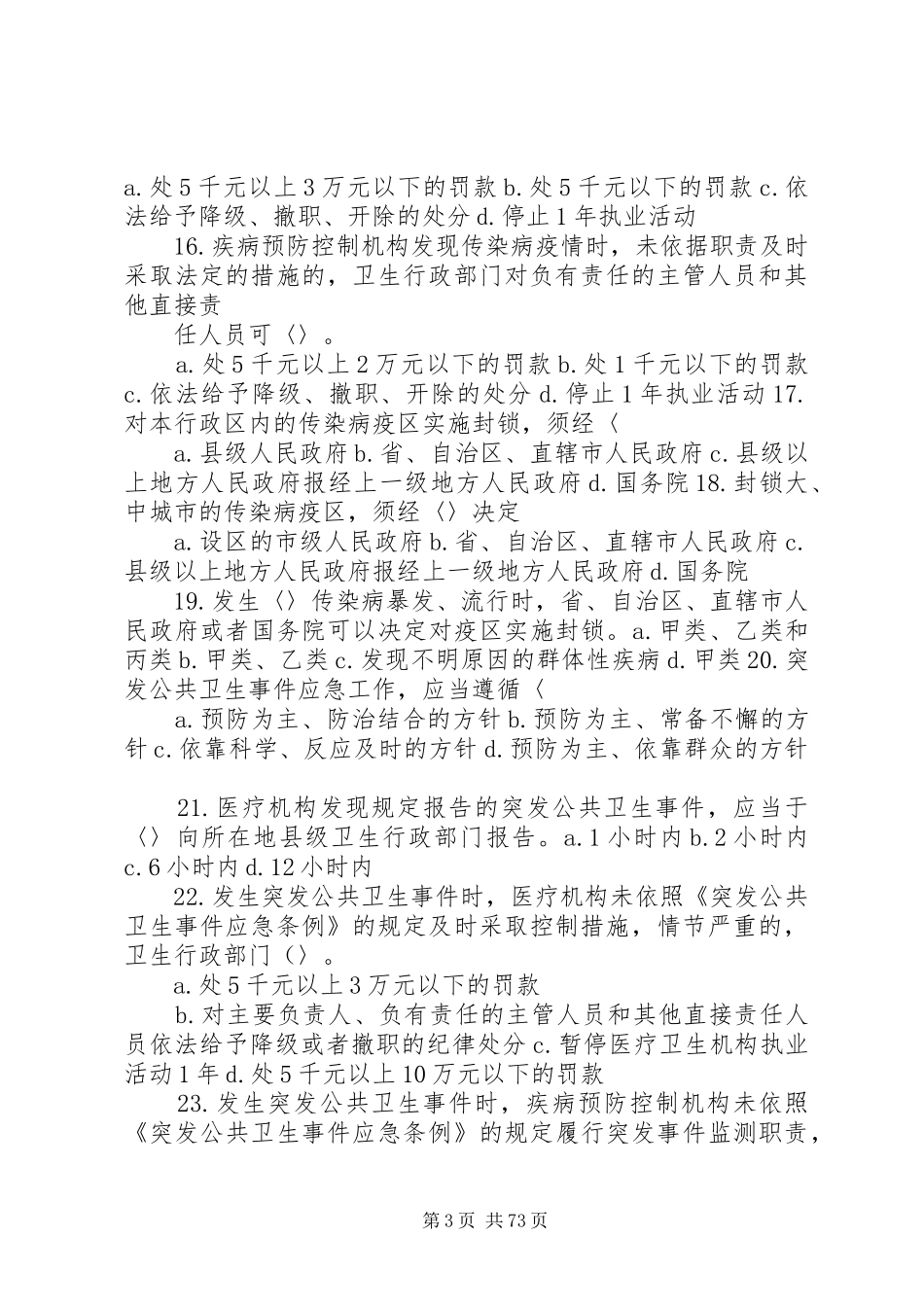 传染病医疗工作总结 (3)_第3页