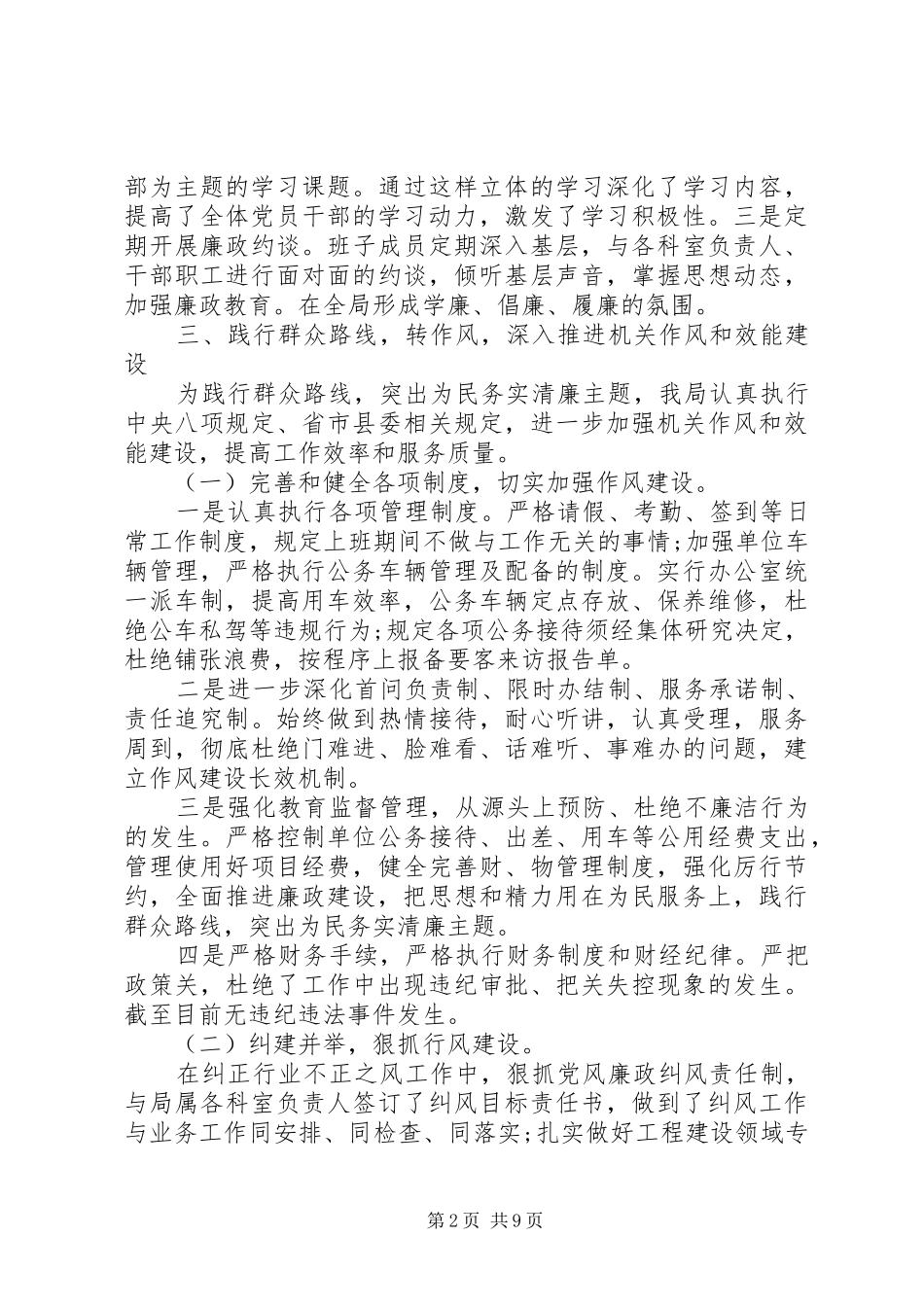 【党风廉政建设个人总结范文】个人工作总结范文_第2页